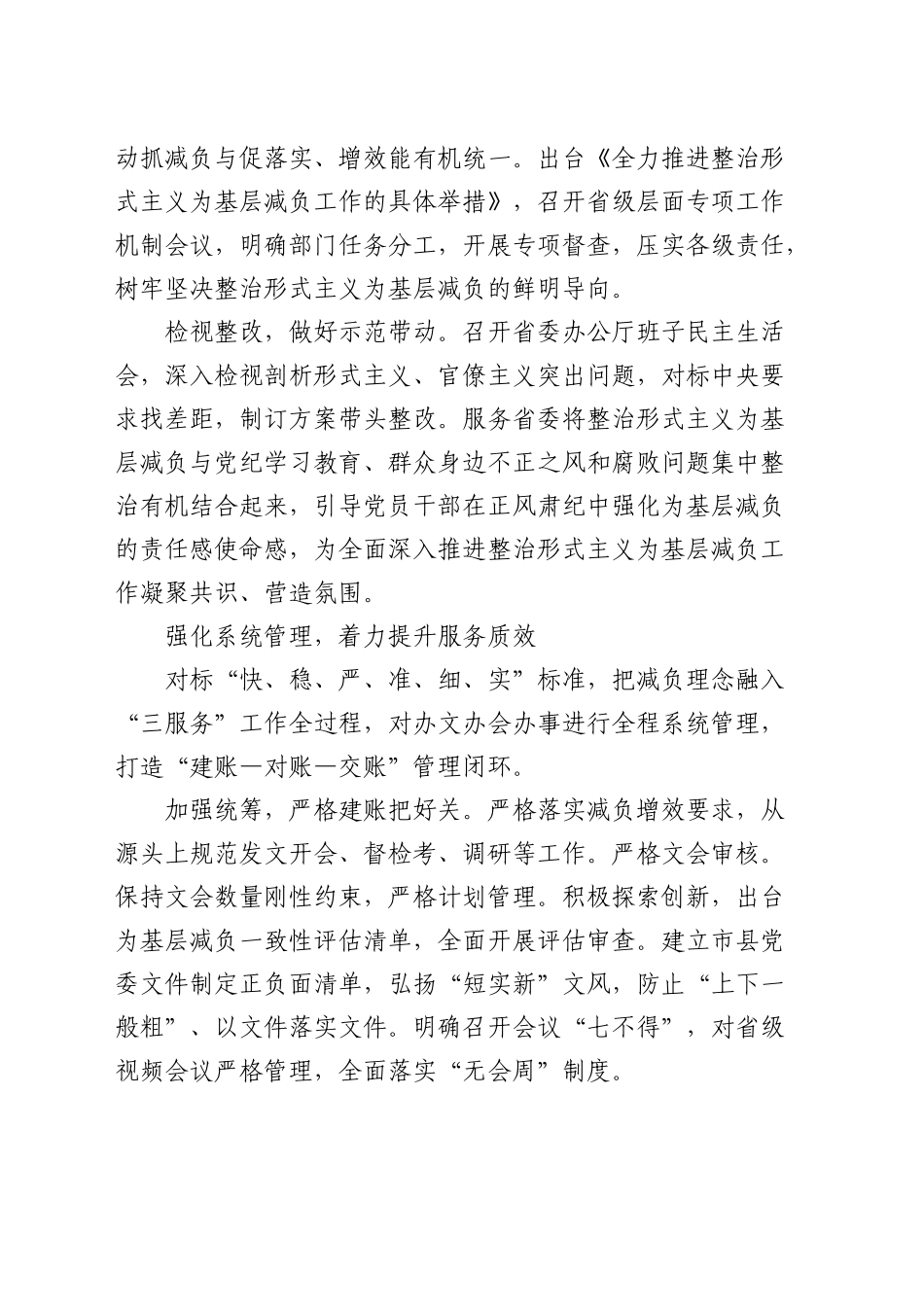 经验交流：突出“四个强化”，推动整治形式主义为基层减负走深走实（发言）_第2页