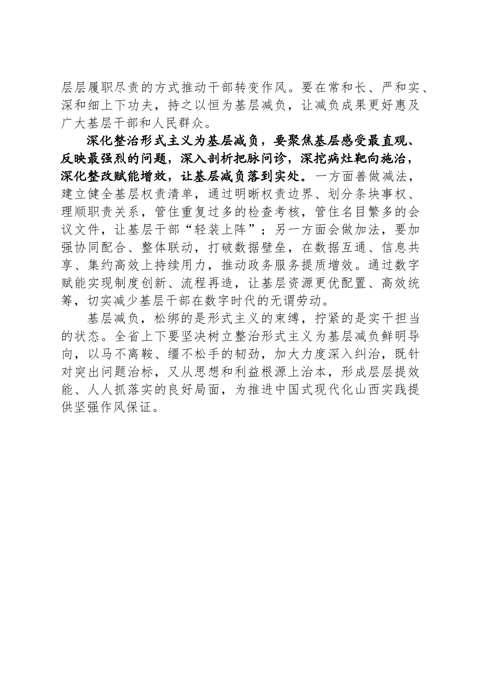 深化整治形式主义为基层减负_第2页