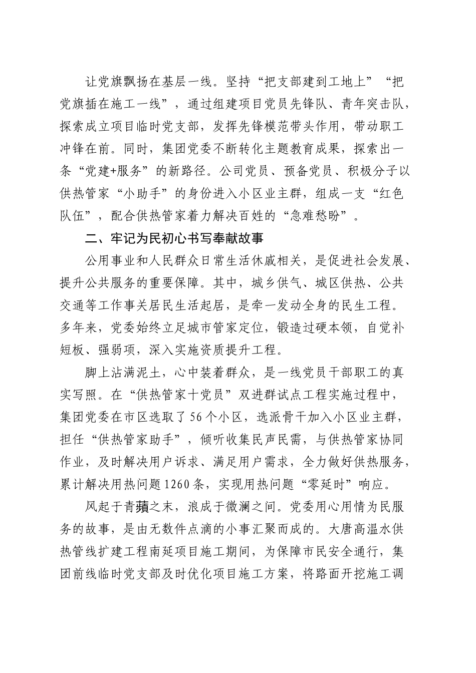 经验交流：高擎红色国企“新”旗帜 书写公用为民“心”篇章（发言）_第2页