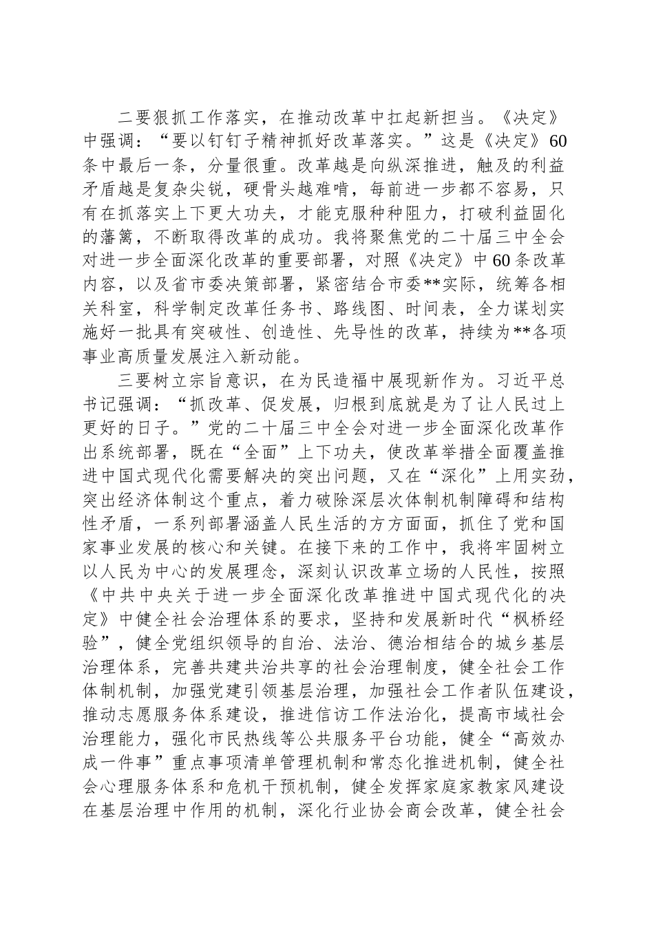理论学习中心组党的二十届三中全会集体学习研讨交流材料_第2页