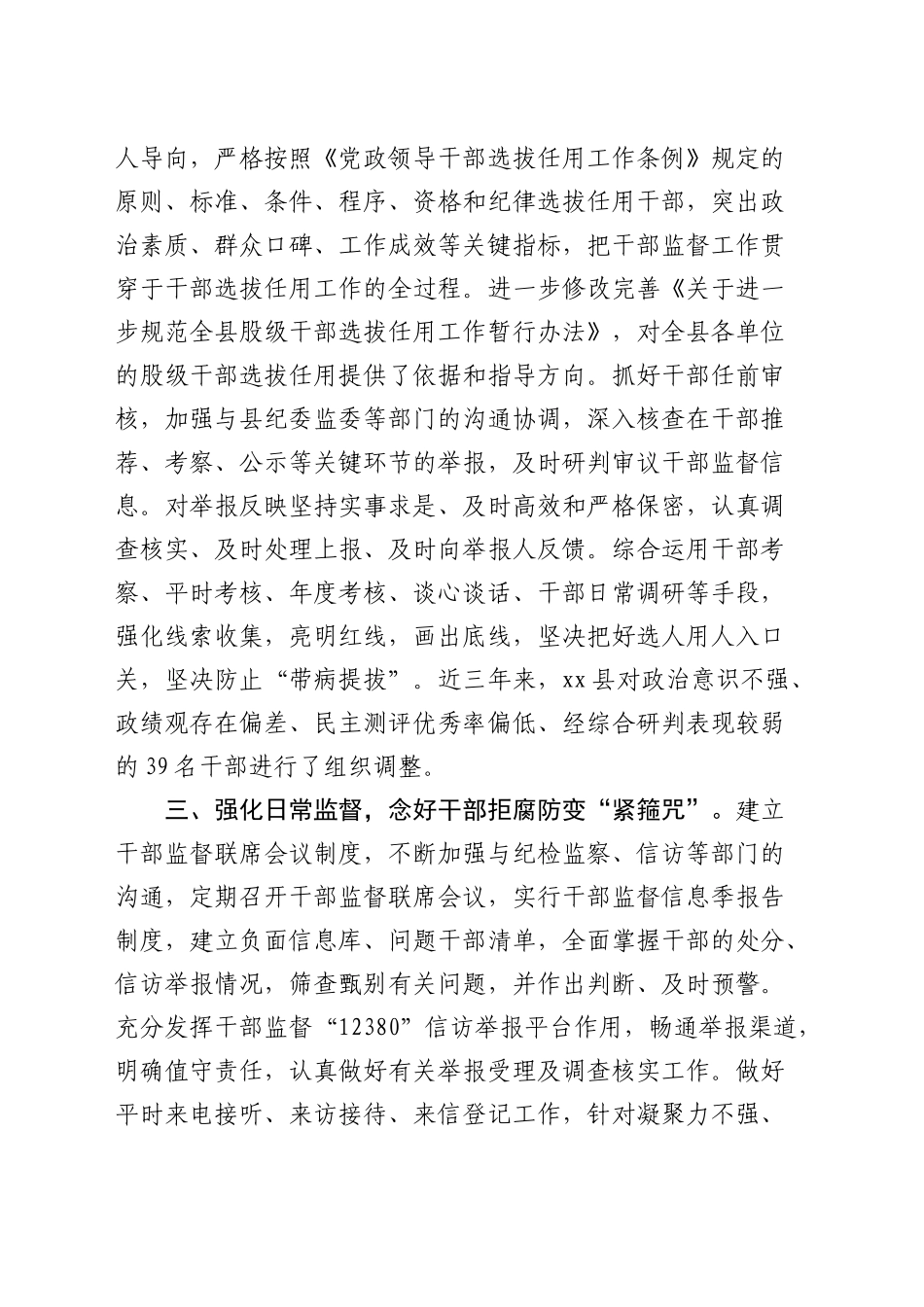 经验做法：“三个强化”提升干部监督质效（发言）_第2页