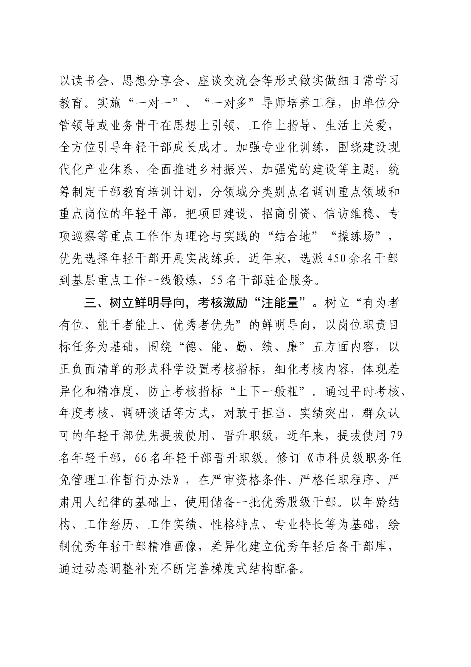 经验做法：做好“四量”文章 蓄好年轻干部源头活水（发言）_第2页