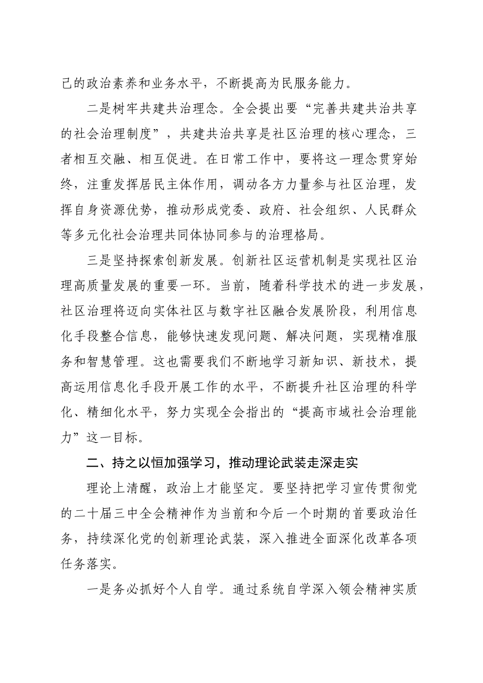 社区书记宣讲党的二十届三中全会精神——实干担当抓落实心系民生促发展（2233字）_第2页