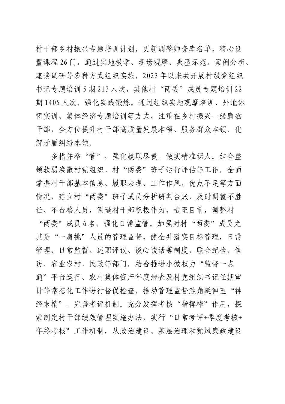 经验做法：综合施策提升村干部队伍建设水平（发言）_第2页