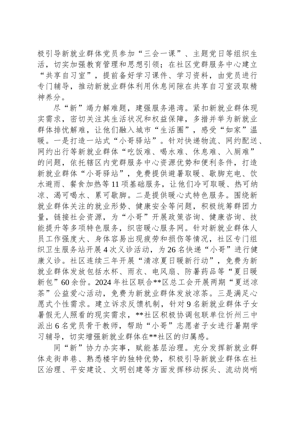 社区在2024年街道新业态、新就业群体党建工作推进会上的汇报发言_第2页