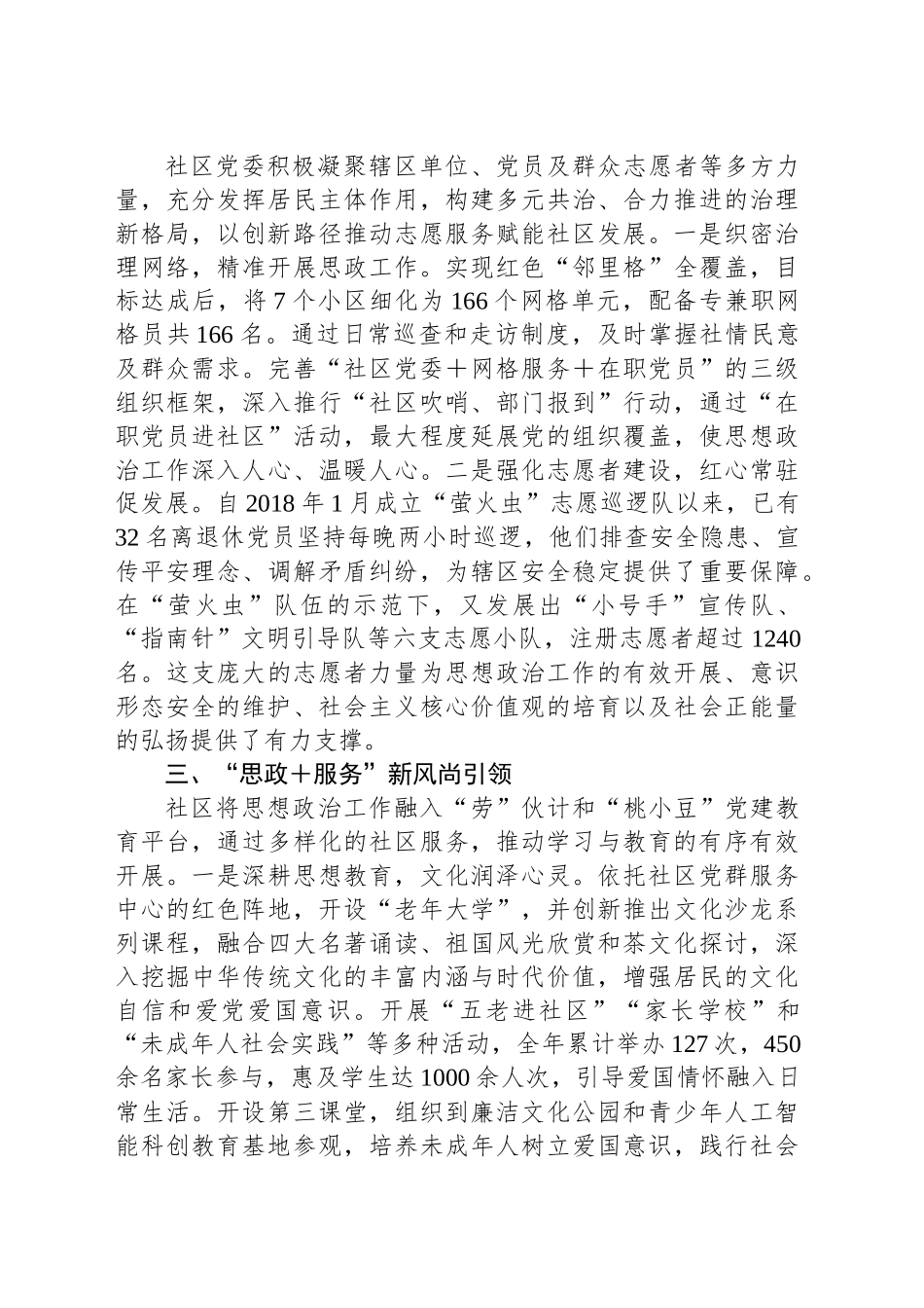 社区思想政治工作推进会上的汇报_第2页