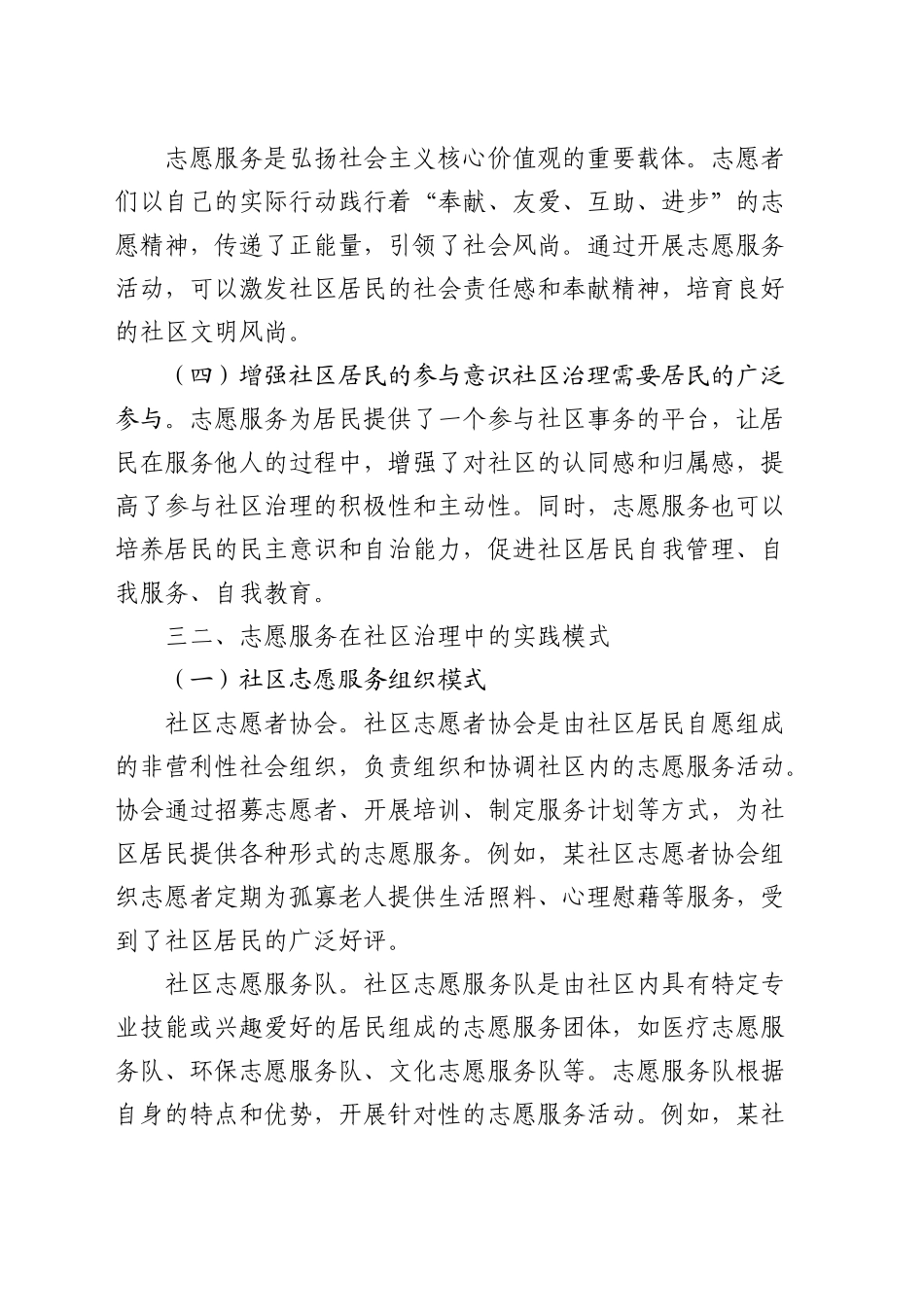 经验分享：志愿服务点亮社区治理新路径（发言）_第2页