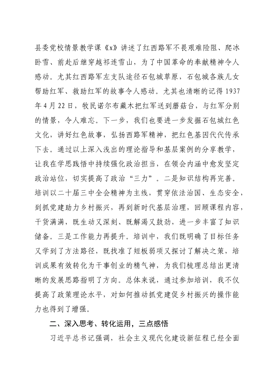 科级干部学习贯彻党的二十届三中全会精神轮训班心得体会（2773字）_第2页