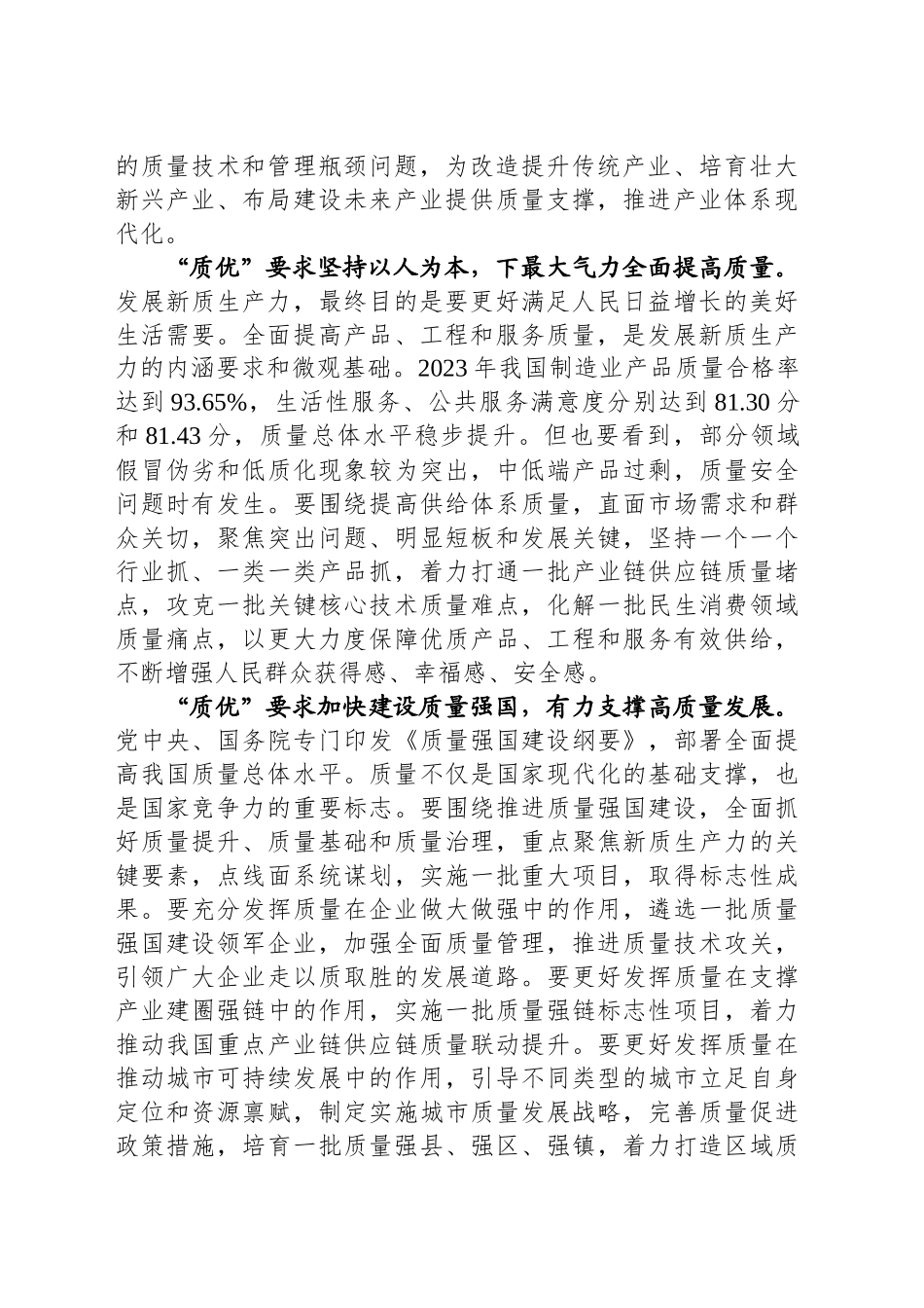 紧抓“质优”关键发展新质生产力_第2页