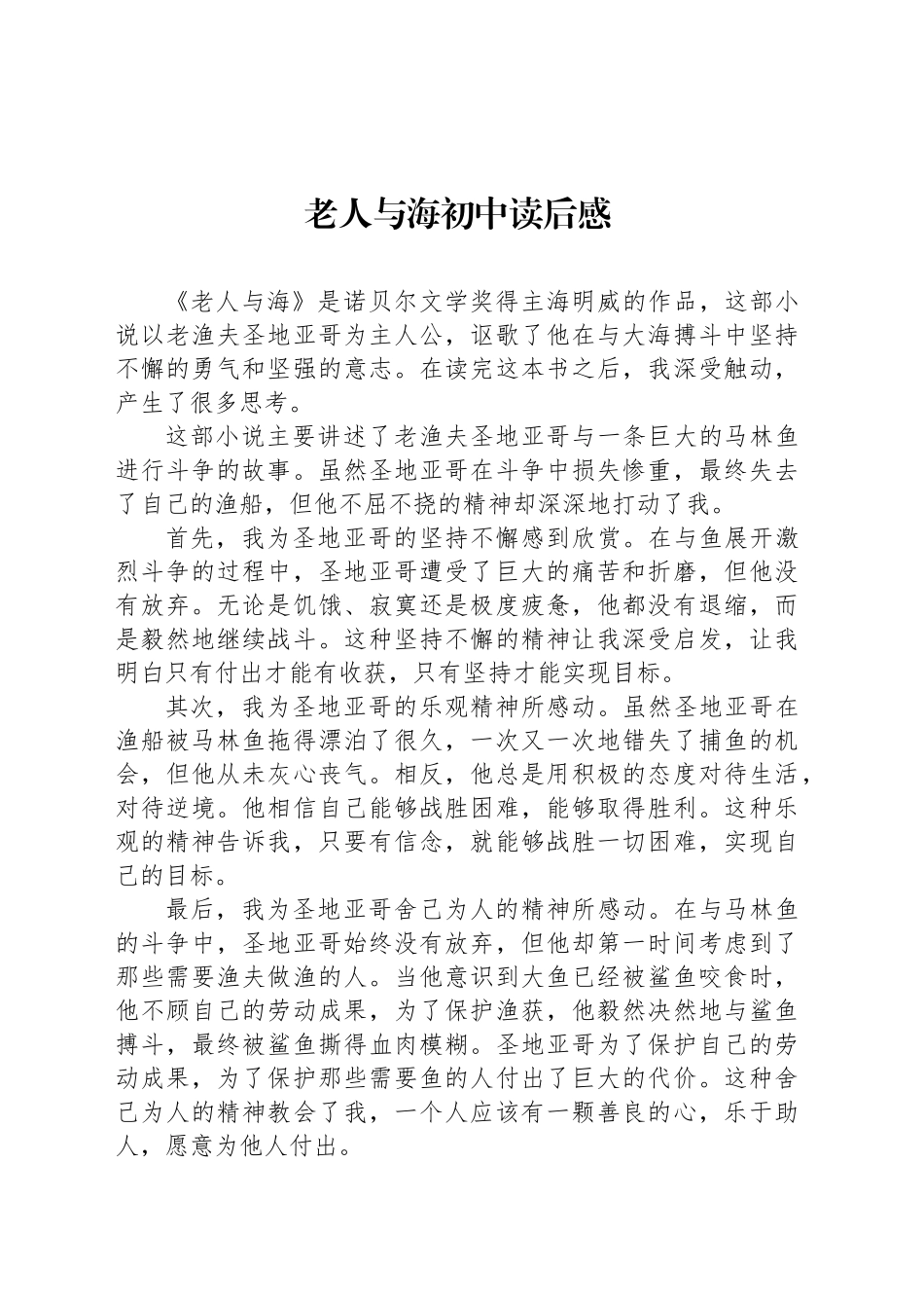 老人与海初中读后感_第1页