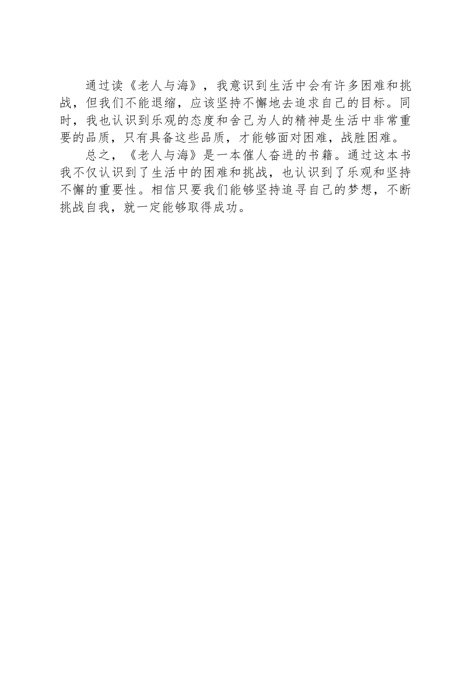 老人与海初中读后感_第2页