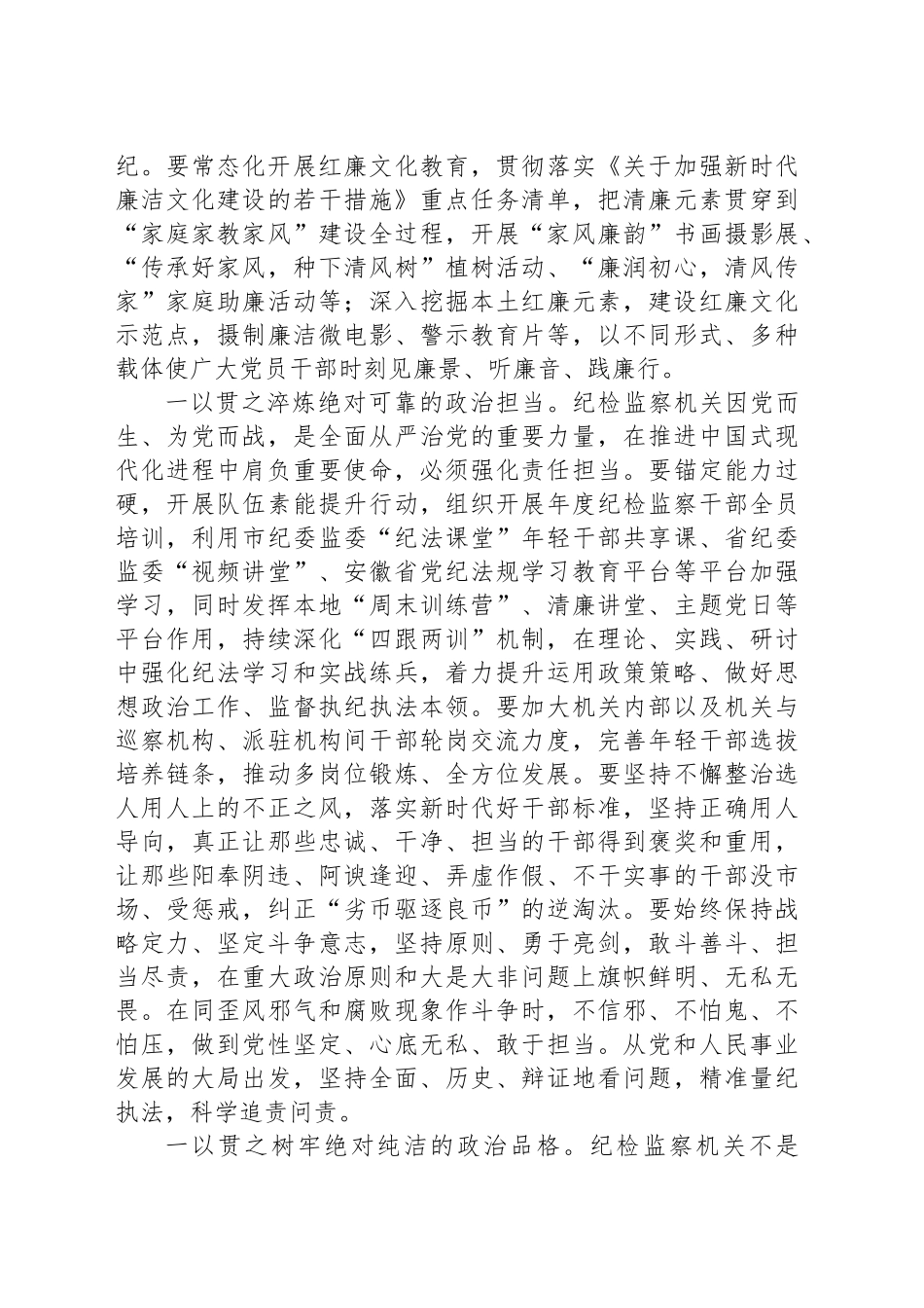 纪委书记研讨发言：突出发扬彻底自我革命精神 深化纪检监察机关自身建设_第2页