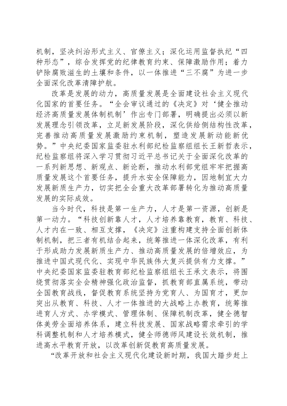 纪检监察干部认真学习贯彻党的二十届三中全会精神——为进一步全面深化改革提供坚强保障_第2页