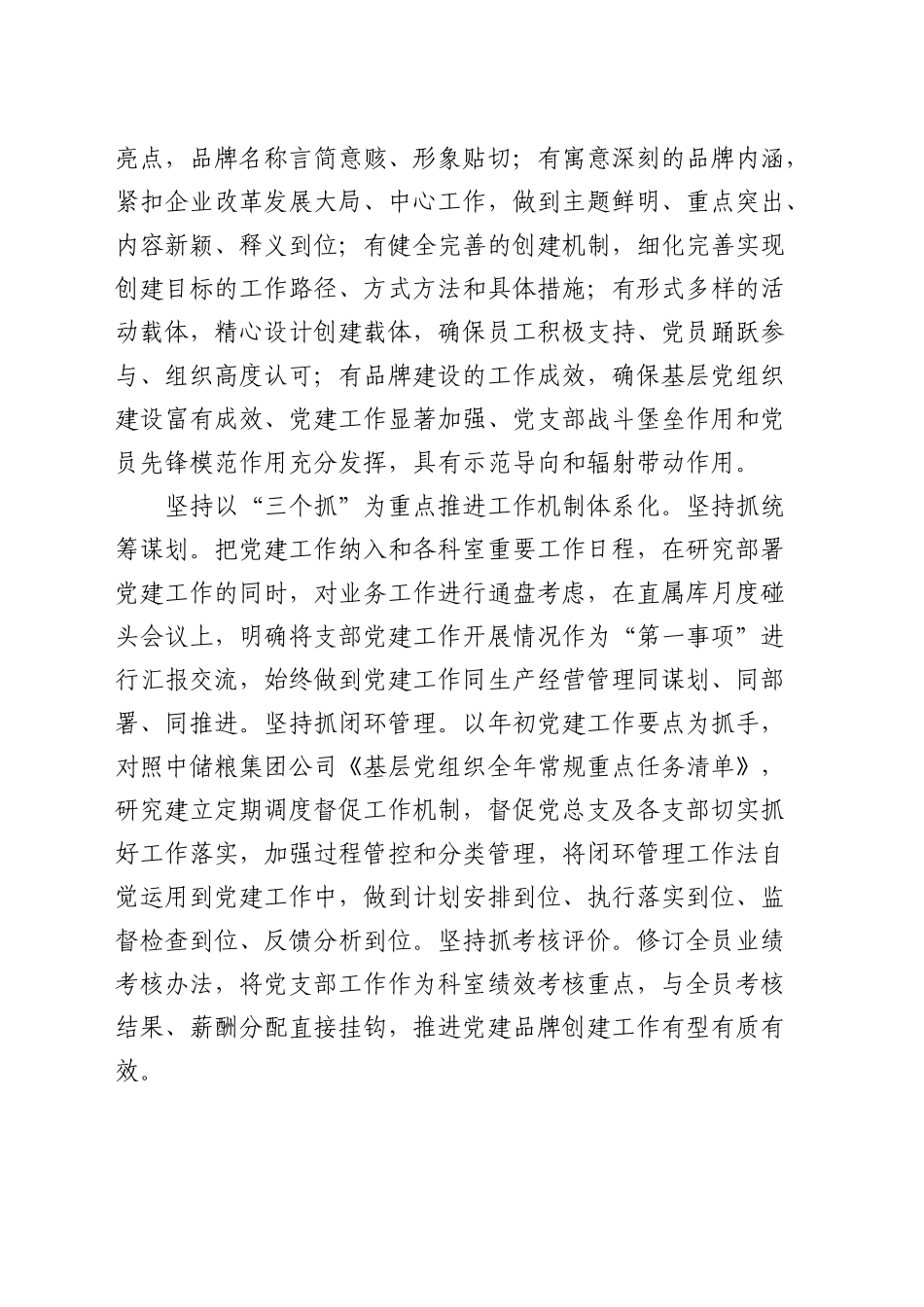经验交流：“三型”筑基 “五化”赋能（发言）_第2页
