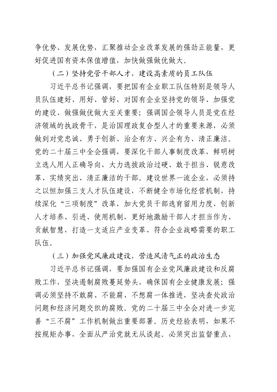 经验交流：加强党建与生产经营深度融合    构建发展新格局（发言）_第2页