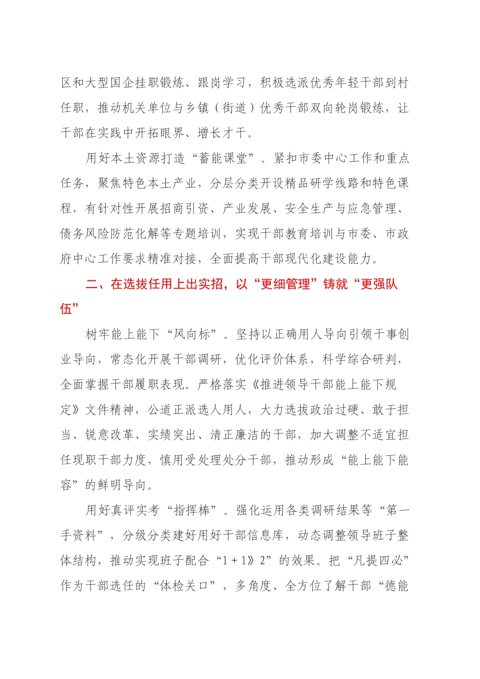 组织部长在市委理论学习中心组集体学习党的二十届三中全会精神专题研讨会上的交流发言_第2页