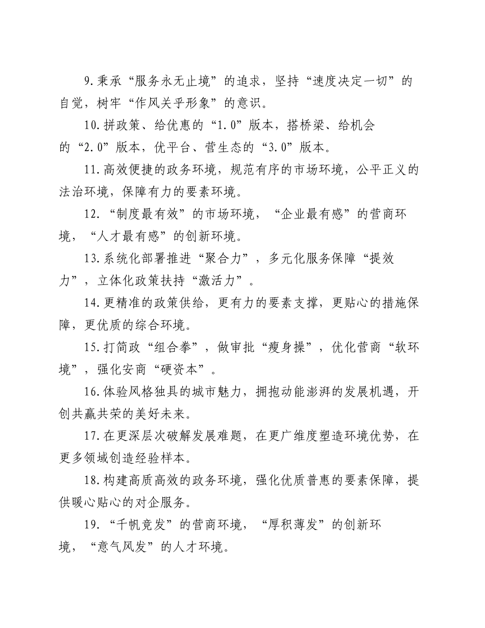营商环境类排比句40例（2024年10月28日）_第2页