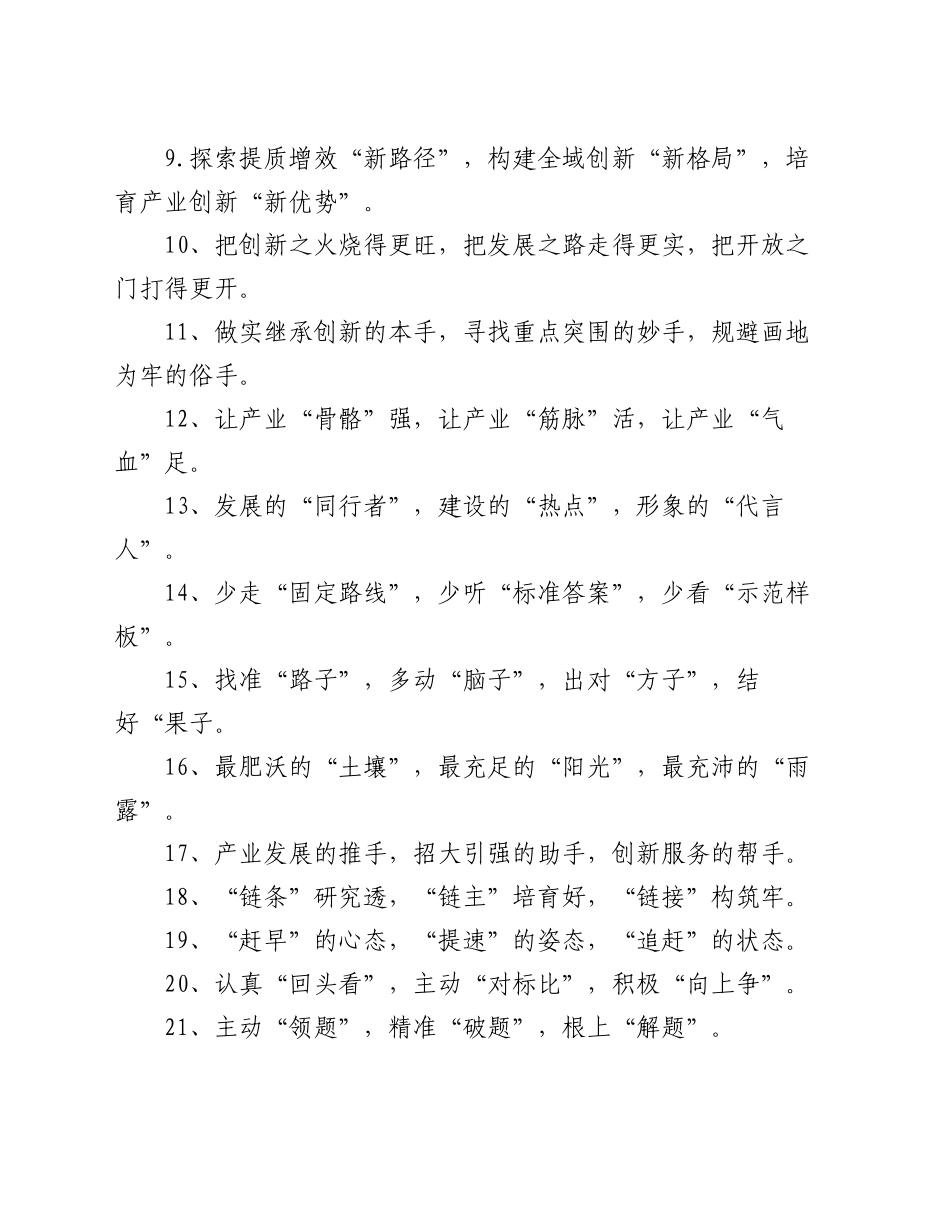 表态发言类排比金句25例_第2页