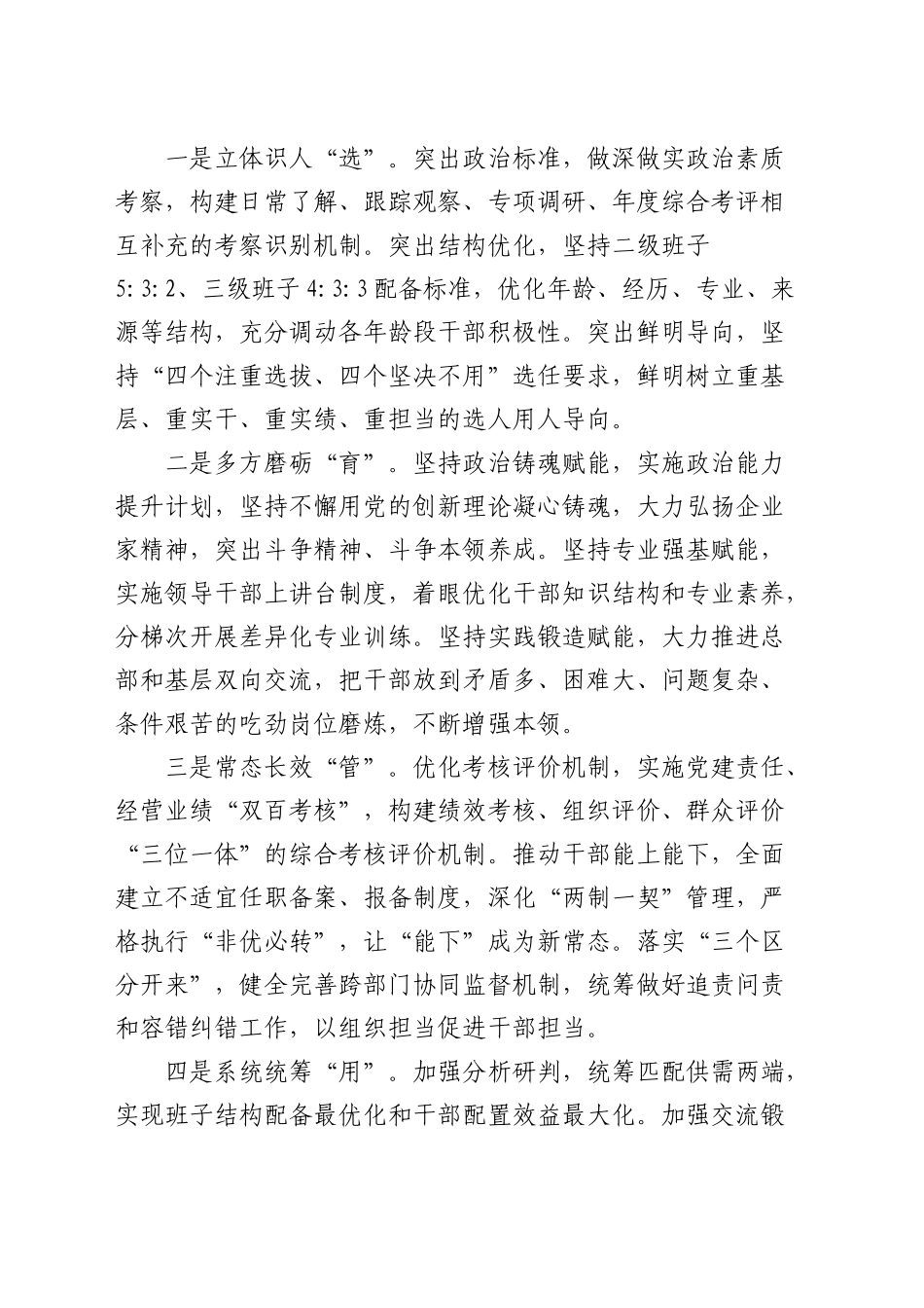 经验交流：践行“1534”工作思路推动组织人事工作高质量发展（发言）_第2页