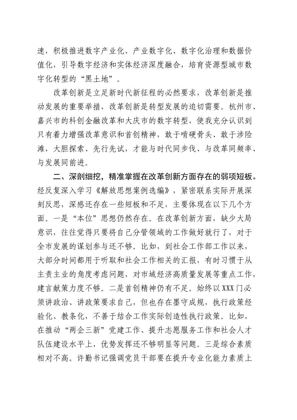 解放思想案例研讨剖析发言_第2页