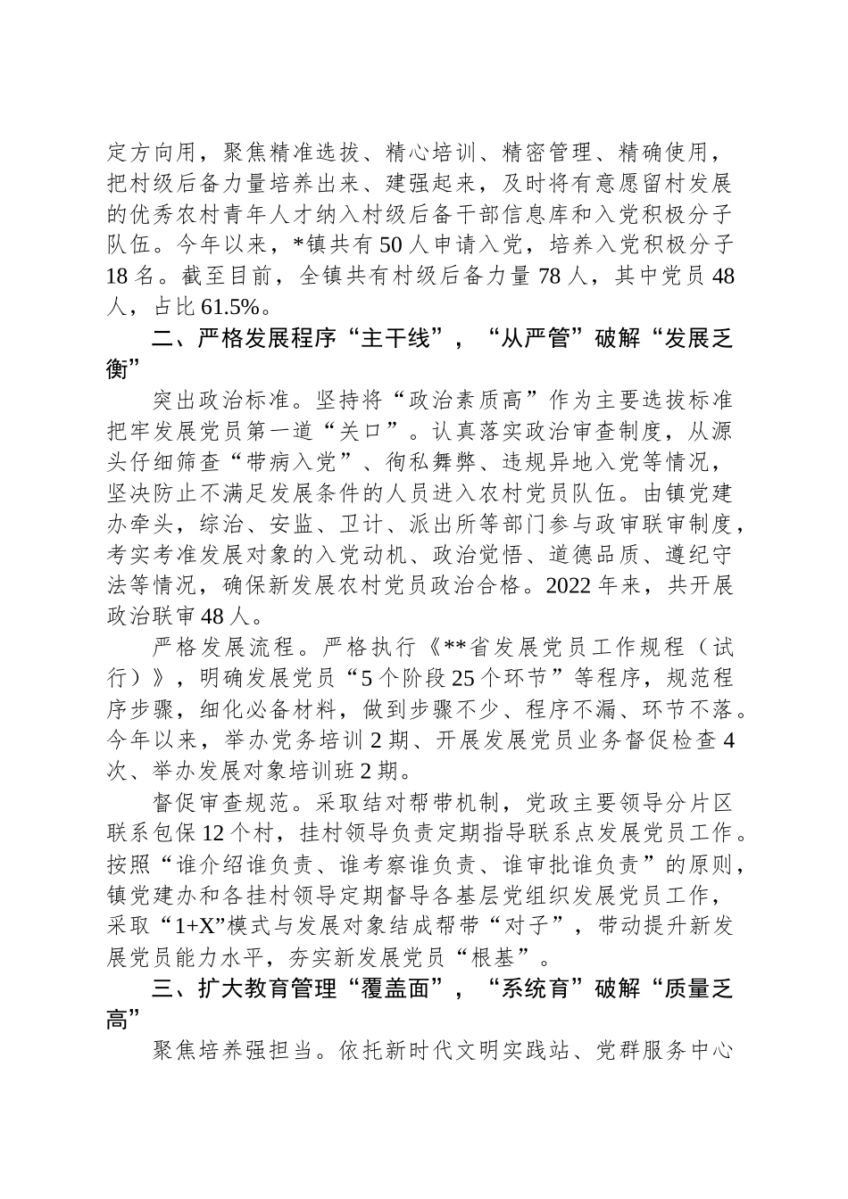 经验材料：聚焦“三破”为党员发展“赋能添力”_第2页