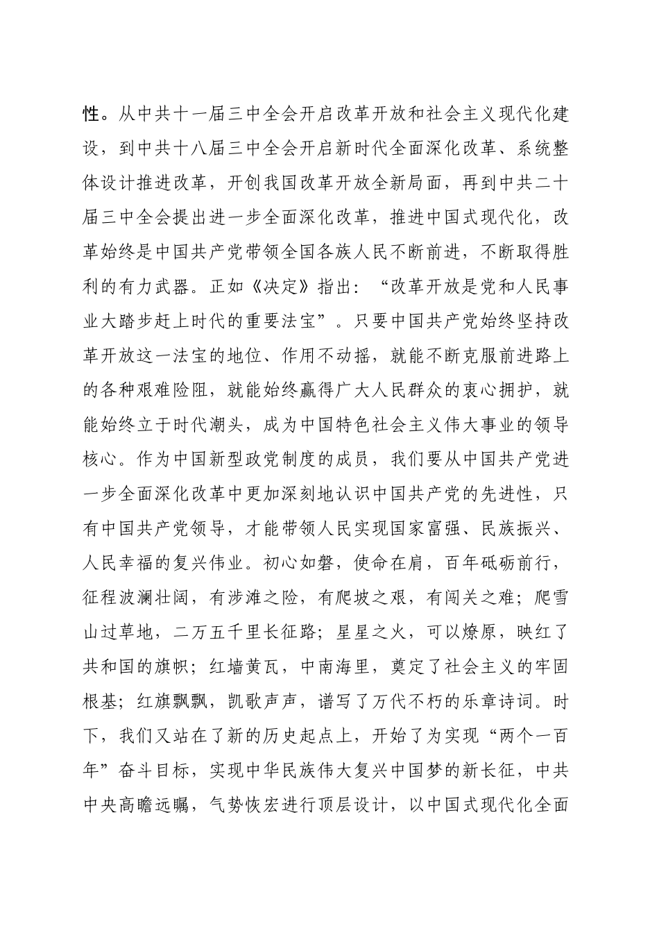 统战系统青年理论学习小组学习中国共产党二十届三中全会精神研讨交流发言（2614字）_第2页