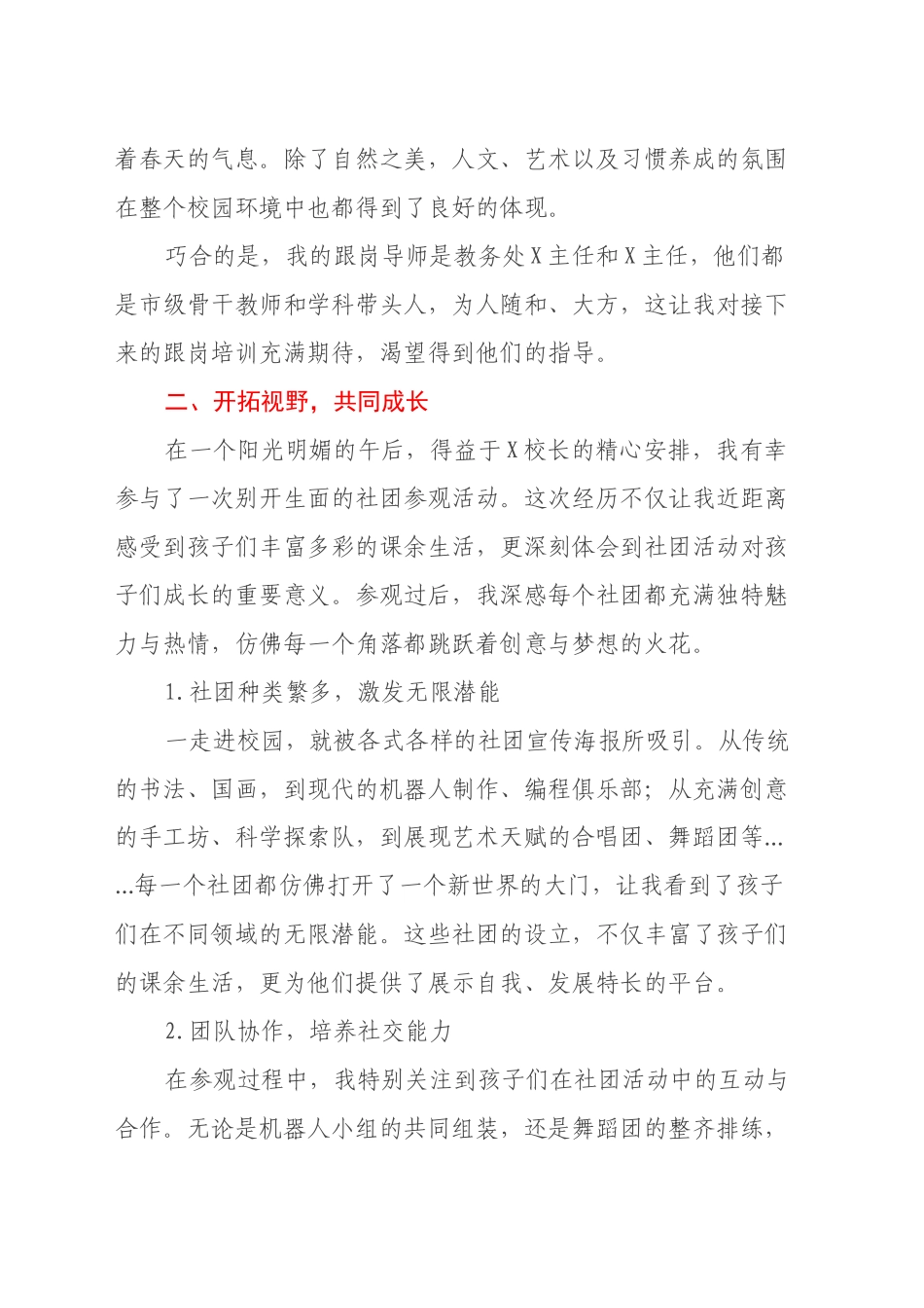 赴X村小学跟岗学习心得体会_第2页