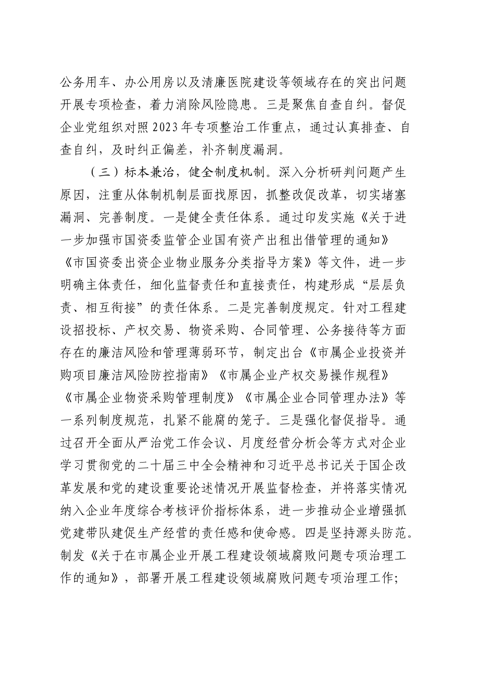 违规吃喝专项整治工作总结_第2页