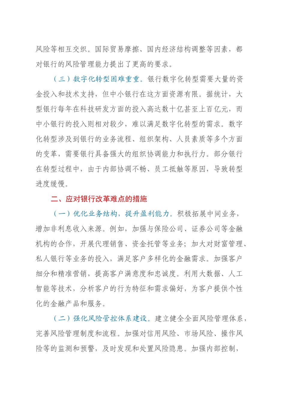 银行系统基层党员学习贯彻党的二十届三中全会精神的心得体会_第2页