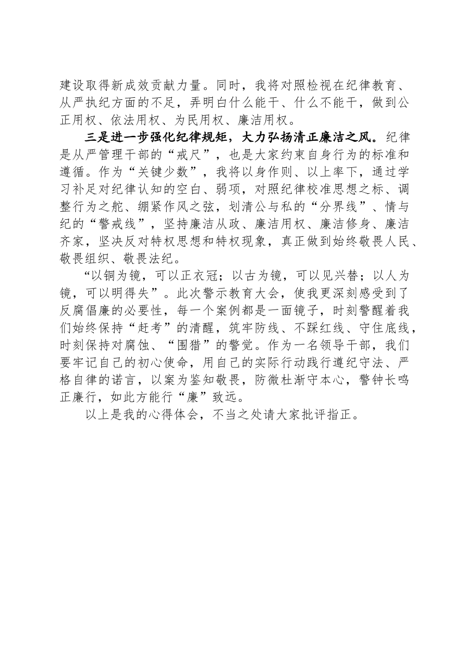 警示教育大会心得体会交流_第2页