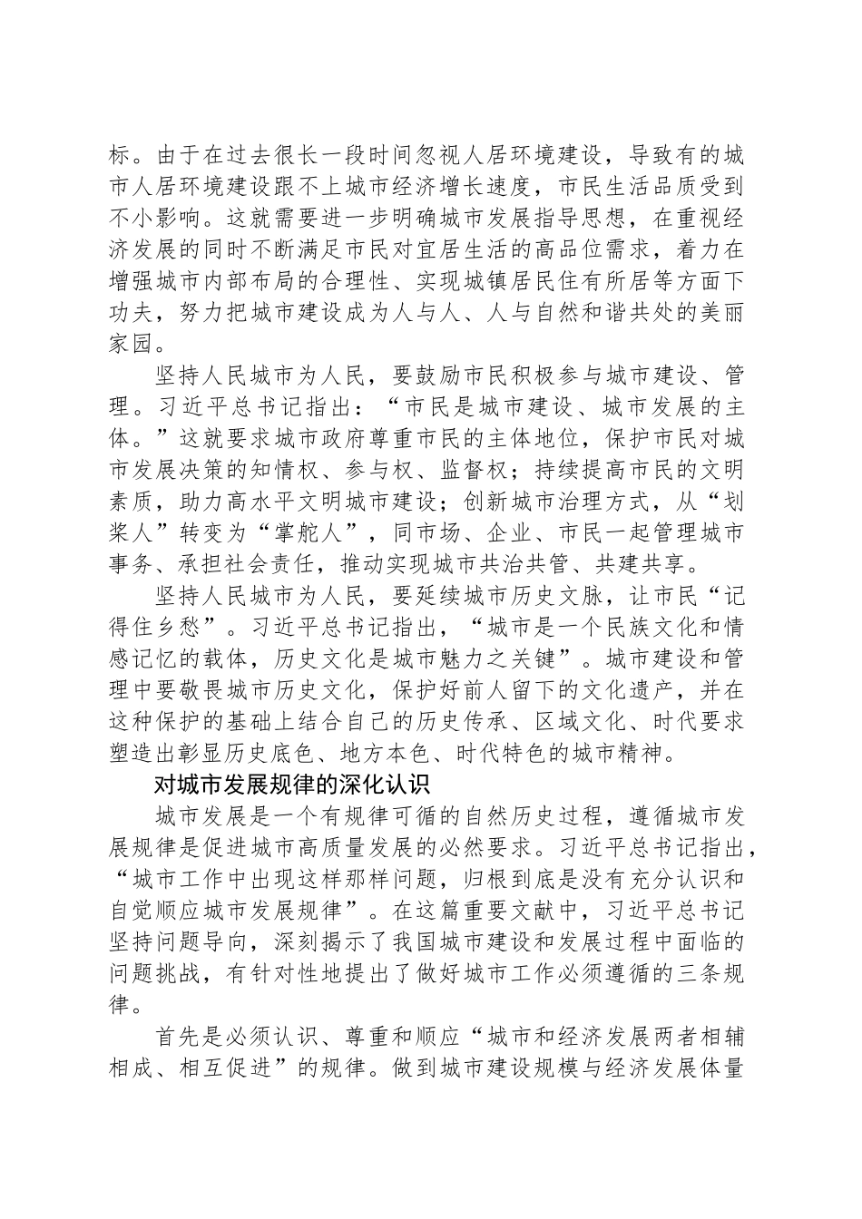 读总书记《做好城市工作的基本思路》_第2页