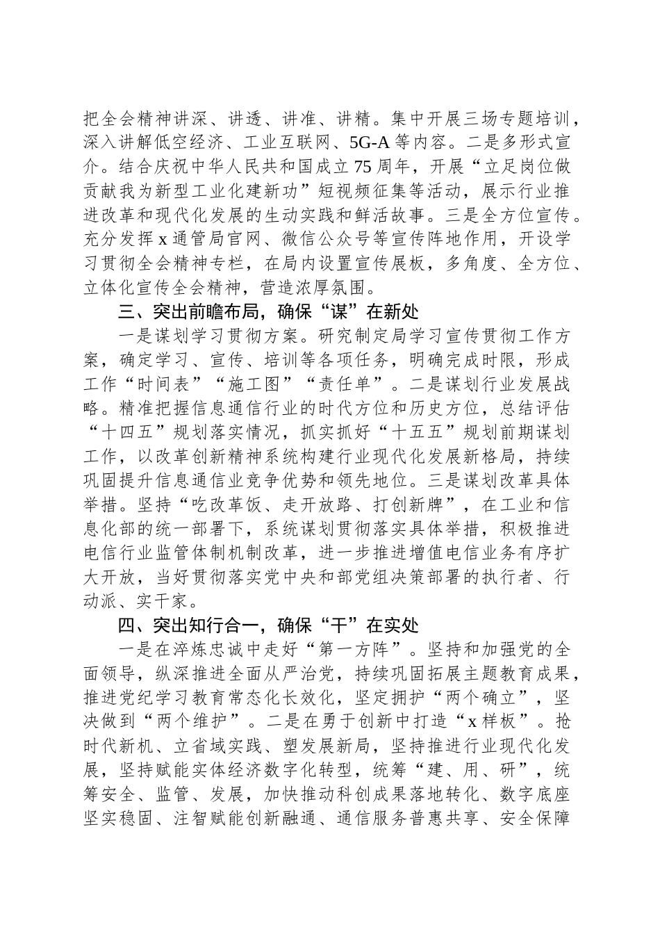 通信管理局党组学习贯彻党的二十届三中全会精神阶段性经验做法_第2页