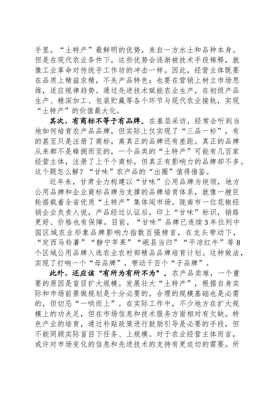 走出“土特产”发展误区_第2页
