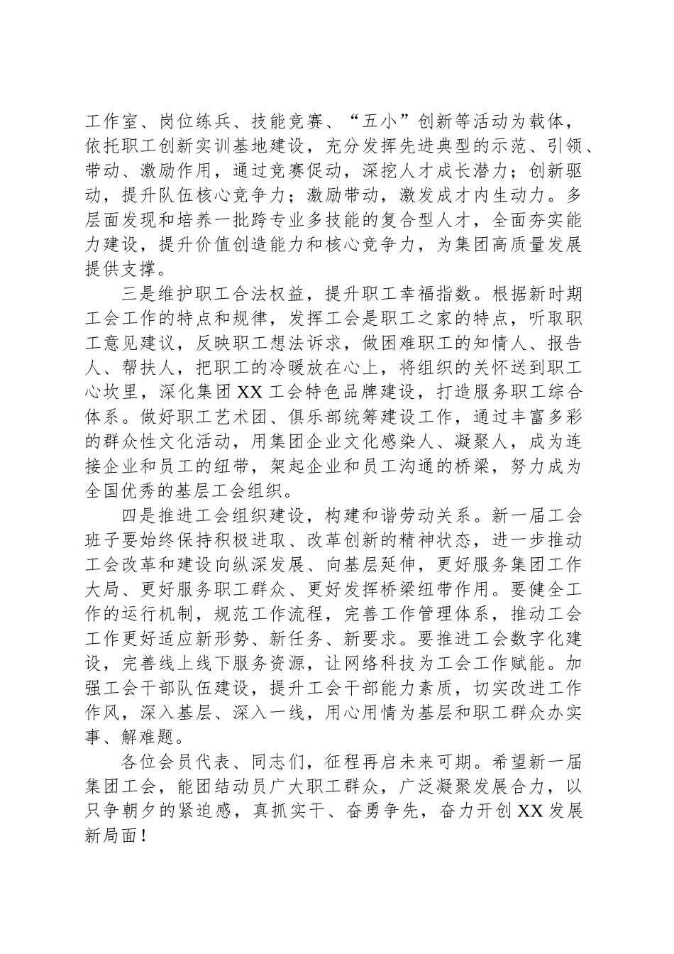 集团党委在集团工会换届选举上的讲话_第2页