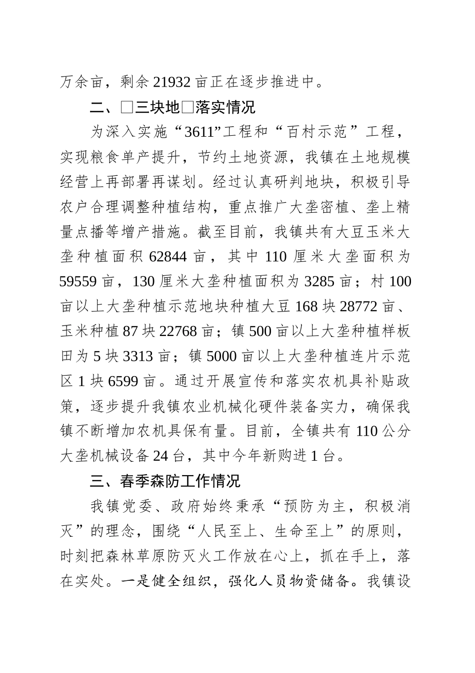 镇近期重点工作汇报提纲(2023.4.10)_第2页