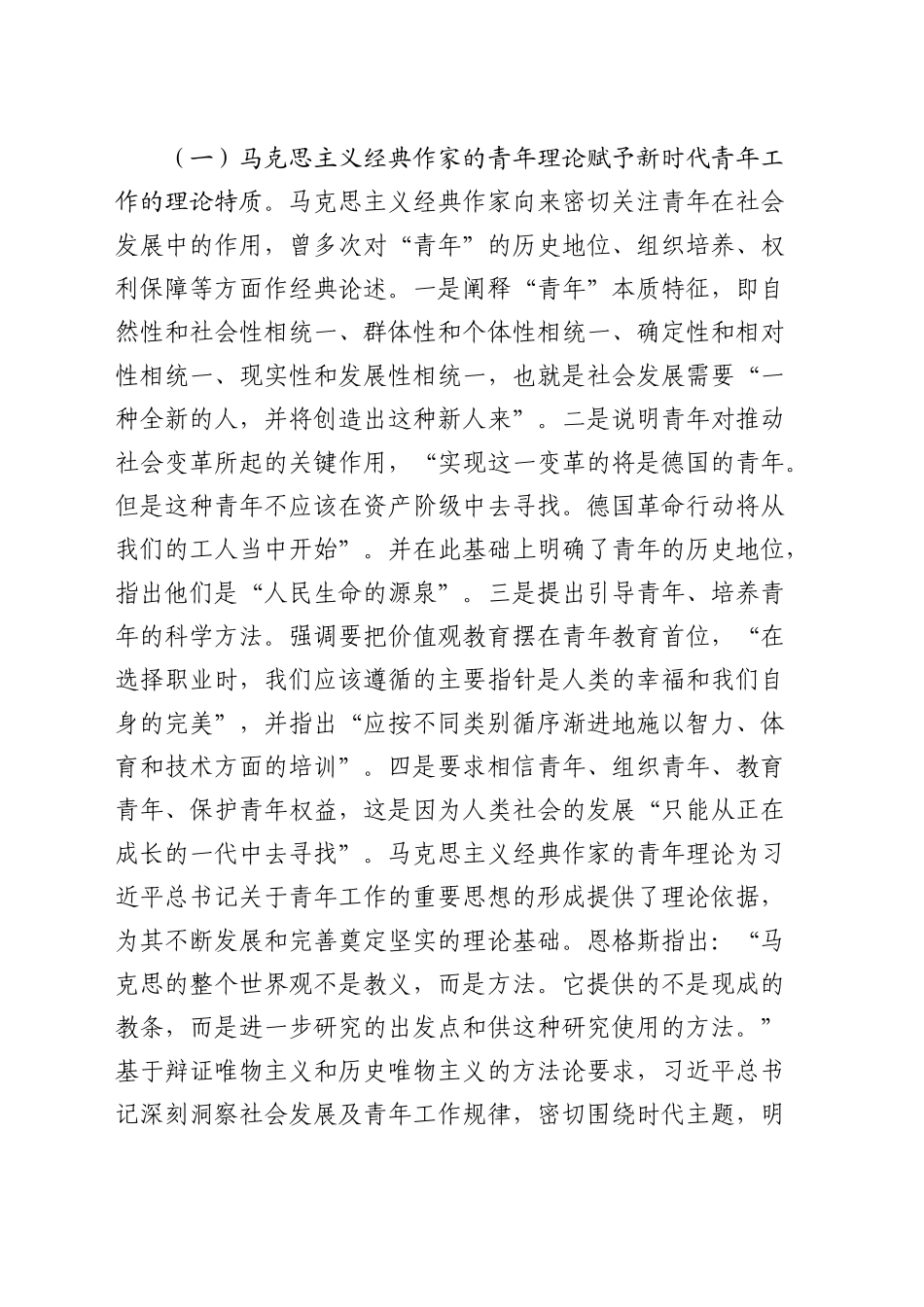 青年工作党课：感悟领袖关怀 勇担青春使命1万字_第2页