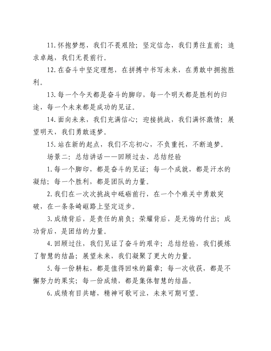 领导讲话大气磅礴排比句45例_第2页