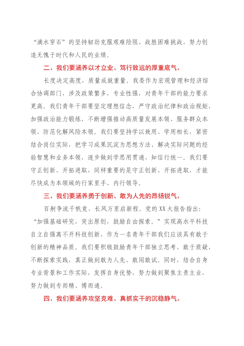 青年干部学习二十届三中全会心得体会_第2页