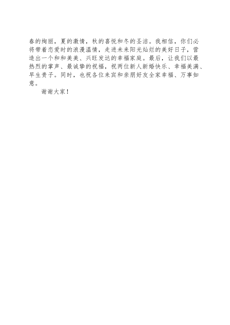 领导作为主婚人在婚礼上的证婚词_第2页