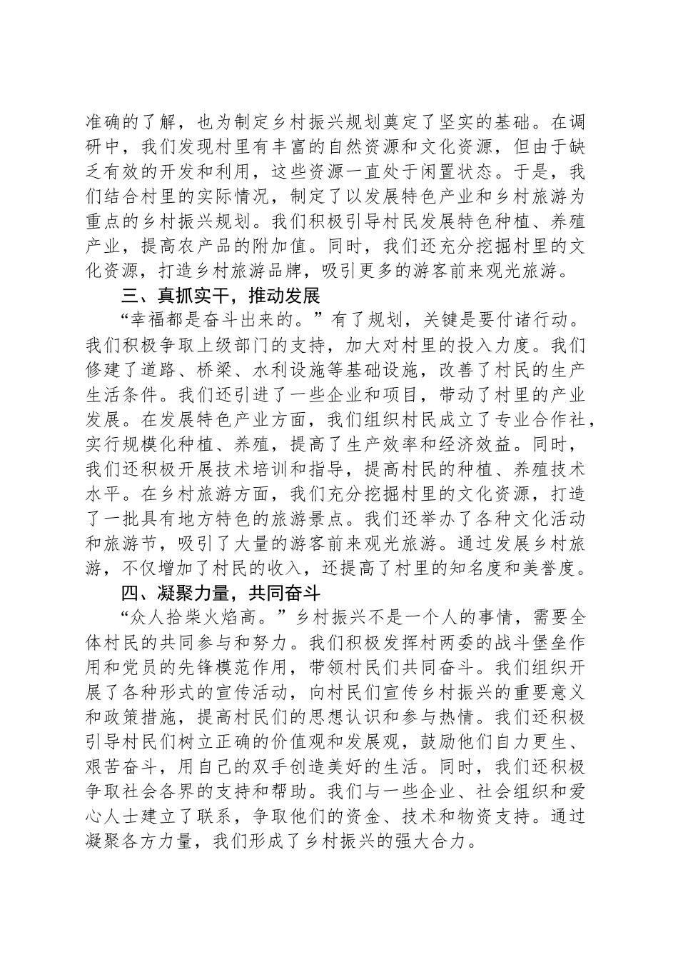 驻村干部发言稿：坚守初心驻乡村，担当使命促振兴_第2页