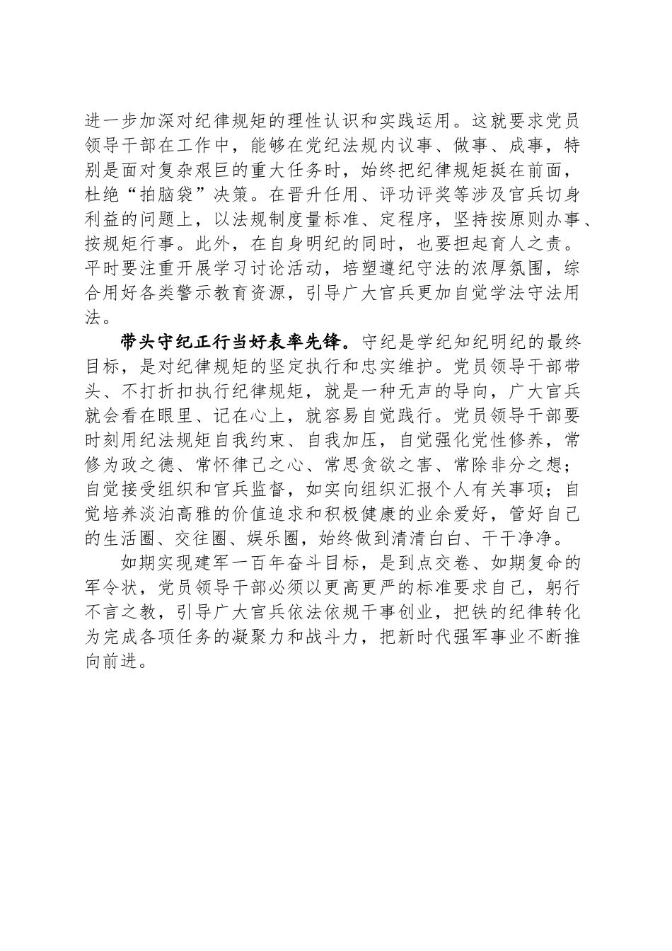 领导干部要当遵规守纪标杆_第2页