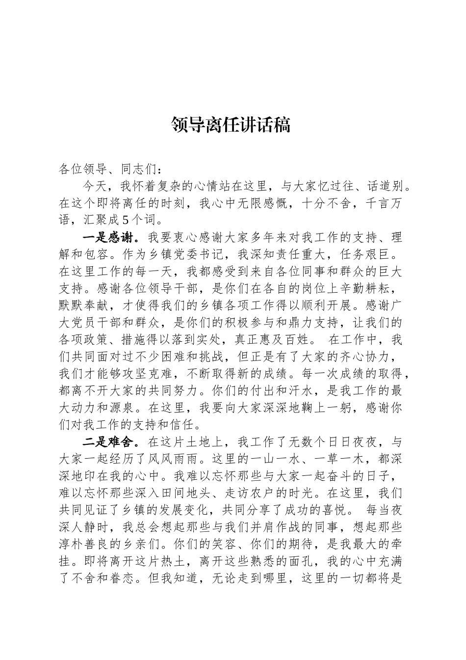 领导离任讲话稿_第1页
