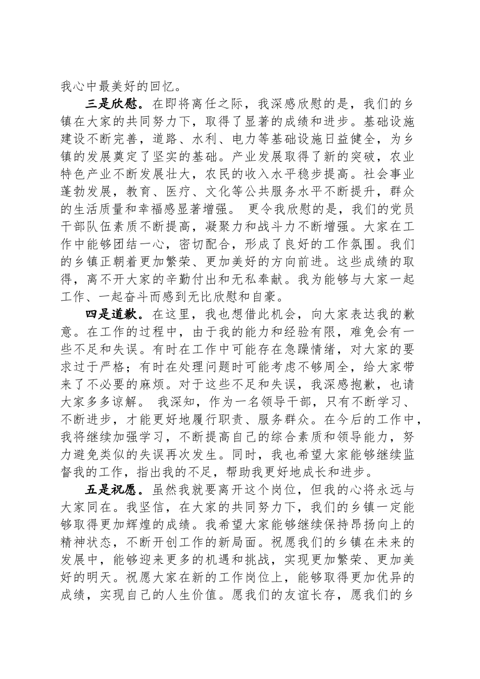 领导离任讲话稿_第2页