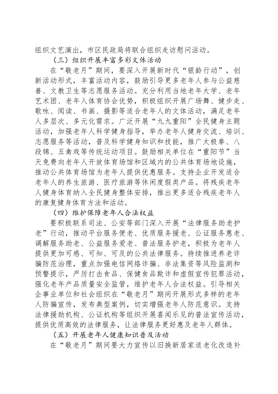 2024年敬老月活动实施方案_第2页