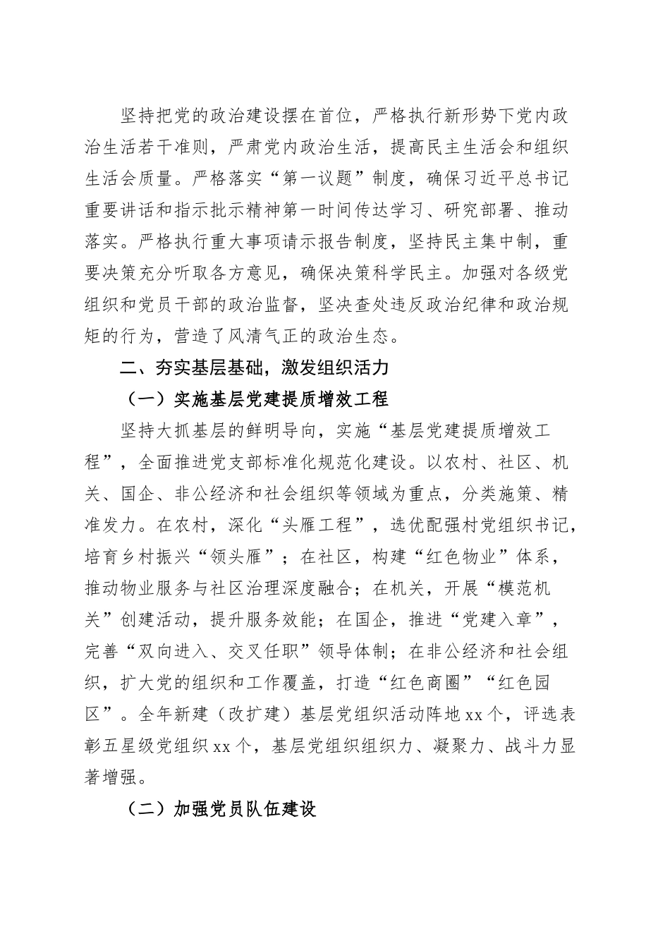 2024年书记抓党建工作述职报告20241030_第2页