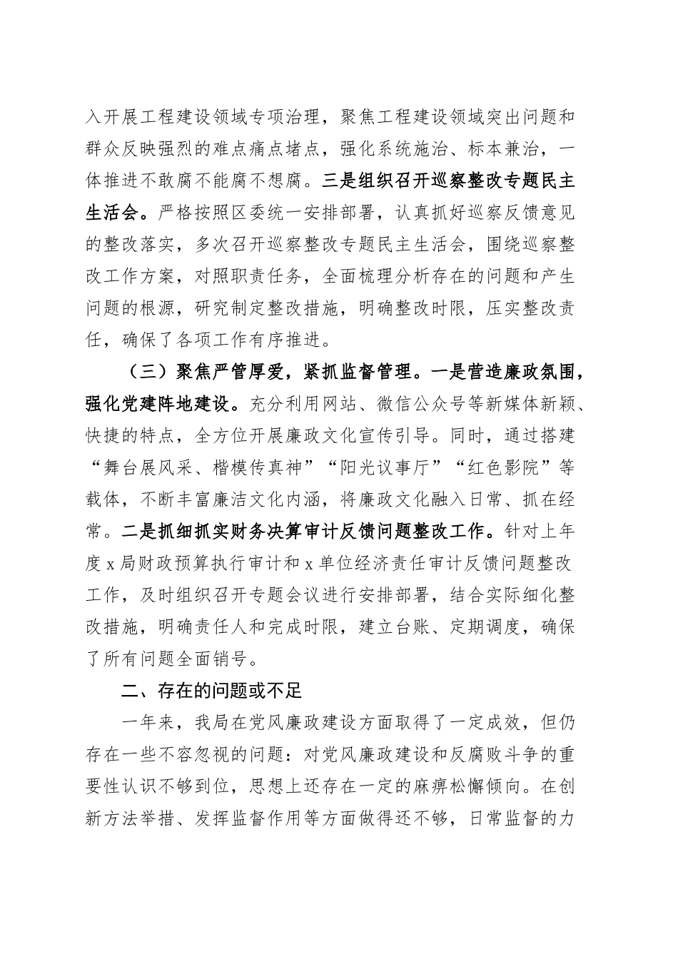 2024年党风廉政建设工作总结和2025年工作计划20241030_第2页