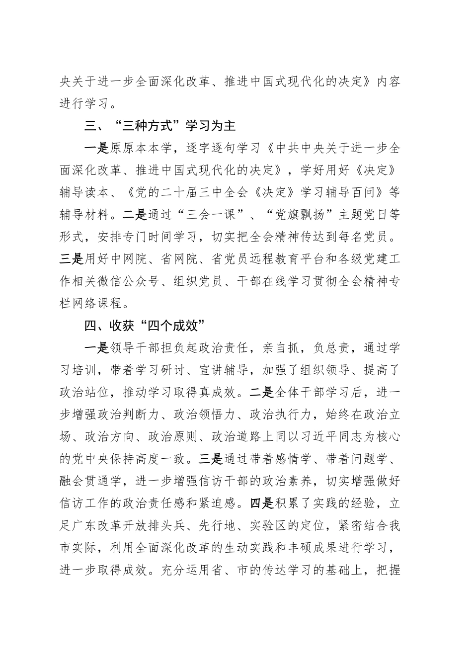 2篇学习贯彻党的二十届三中全会精神工作经验材料总结20241030_第2页