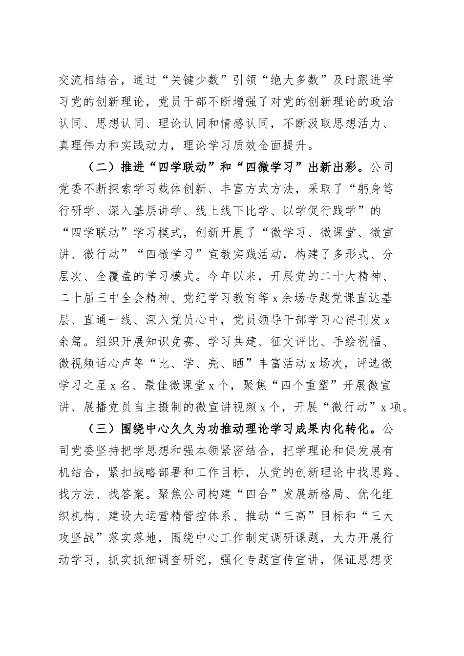 2024年宣传思想文化工作总结经验材料公司汇报报告20241030_第2页