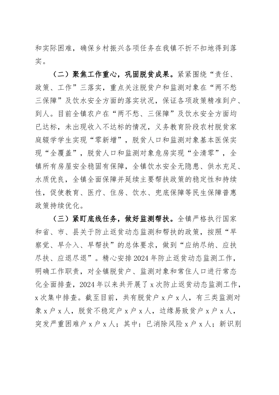 2024年巩固拓展脱贫攻坚成果同乡村振兴有效衔接工作总结汇报报告20241030_第2页