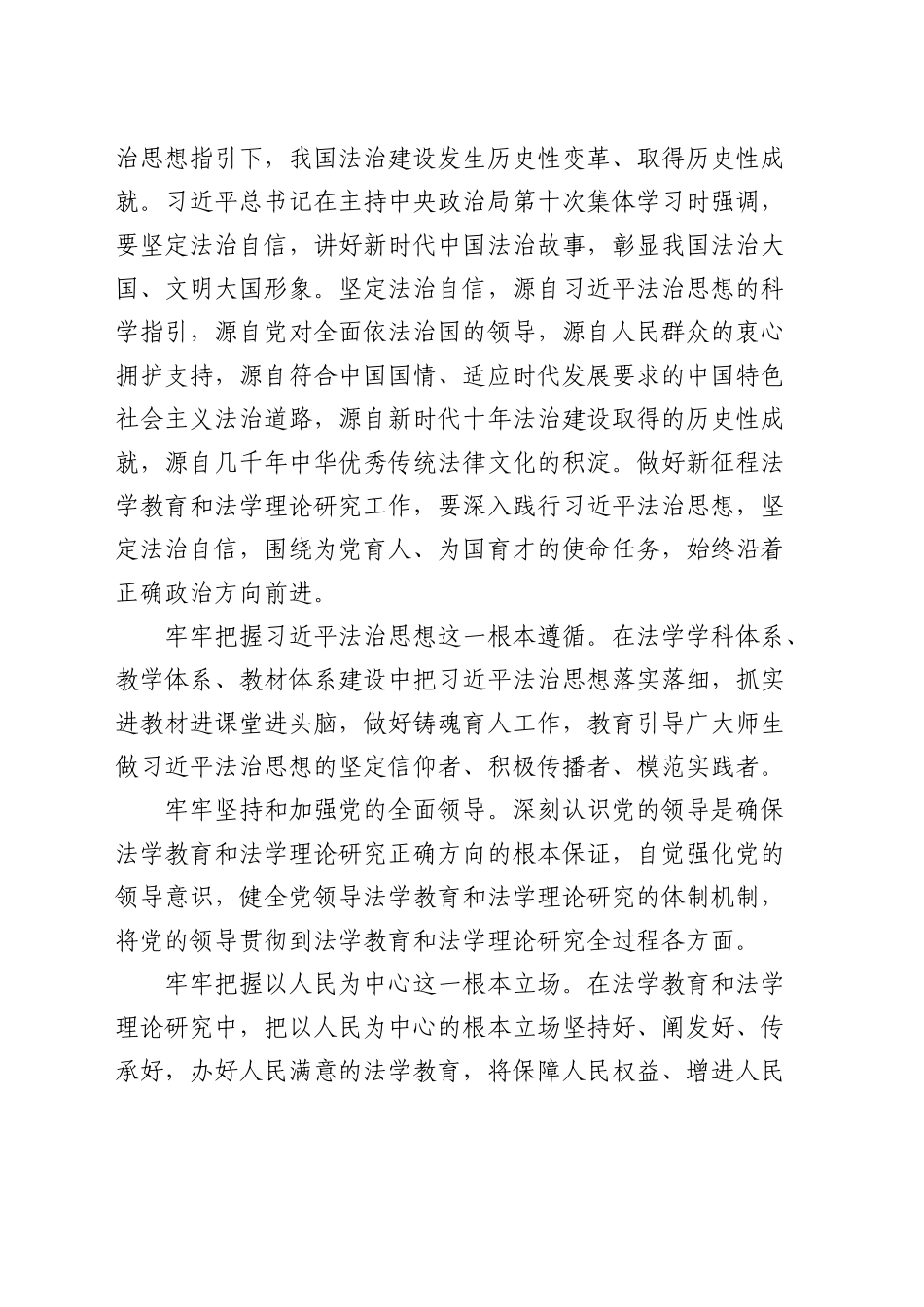 为在法治轨道上全面建设社会主义现代化国家提供有力理论支撑和人才保障_第2页